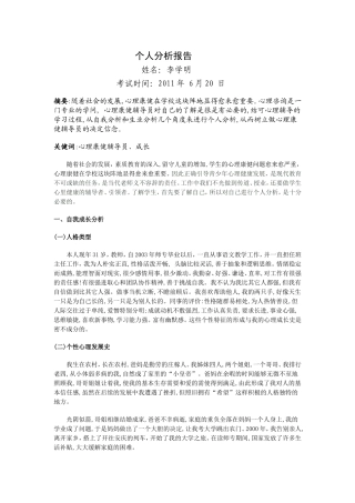 心理健康辅导员论文4