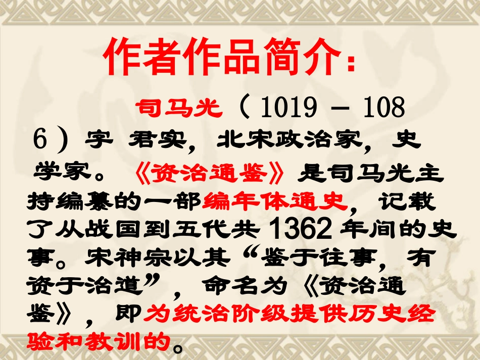 孙权劝学史艳丽_第2页