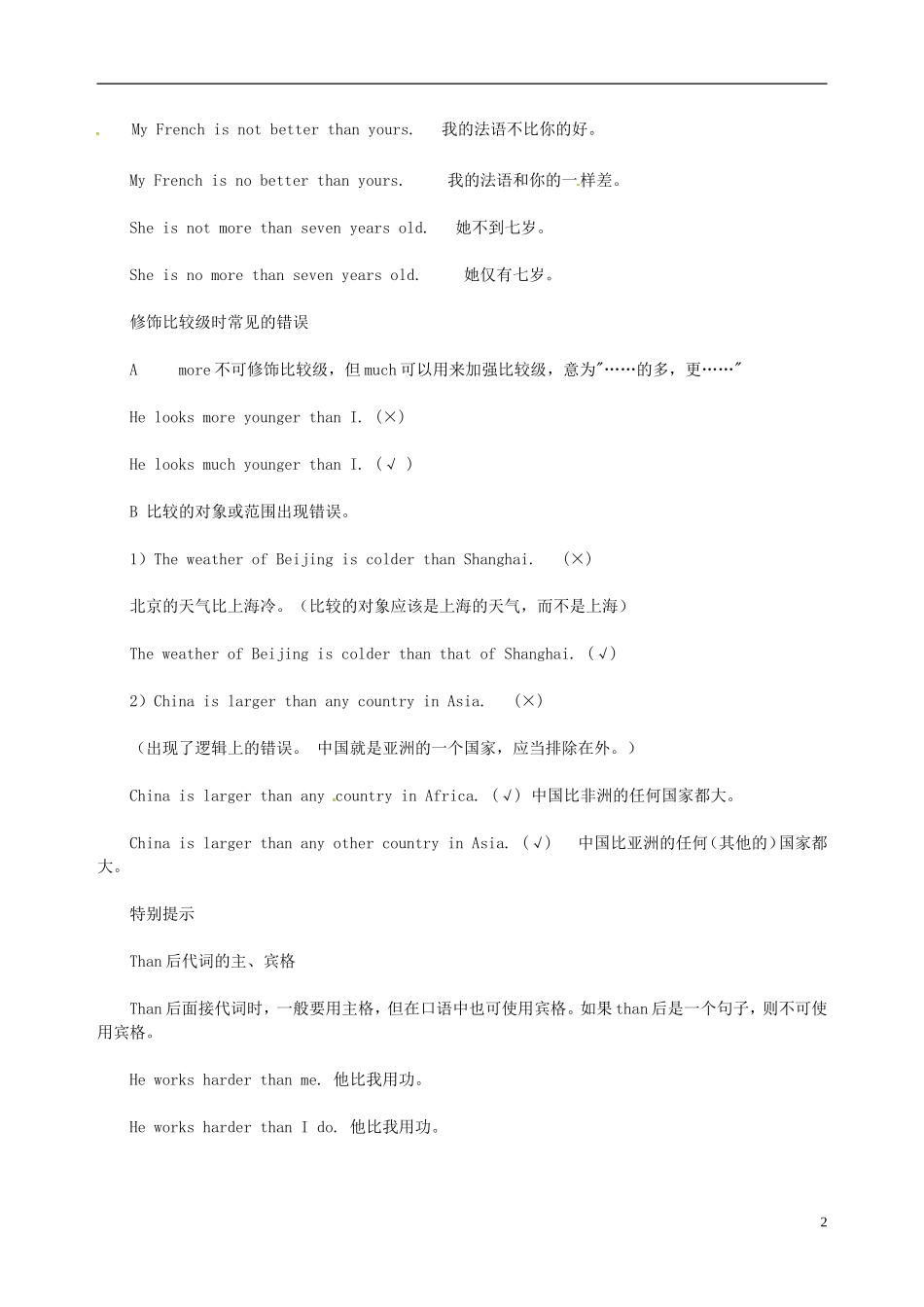 2014年秋八年级英语上册Unit3I’mmoreoutgoingthanmysister形容词比较级的用法（新版）人教新目标版_第2页