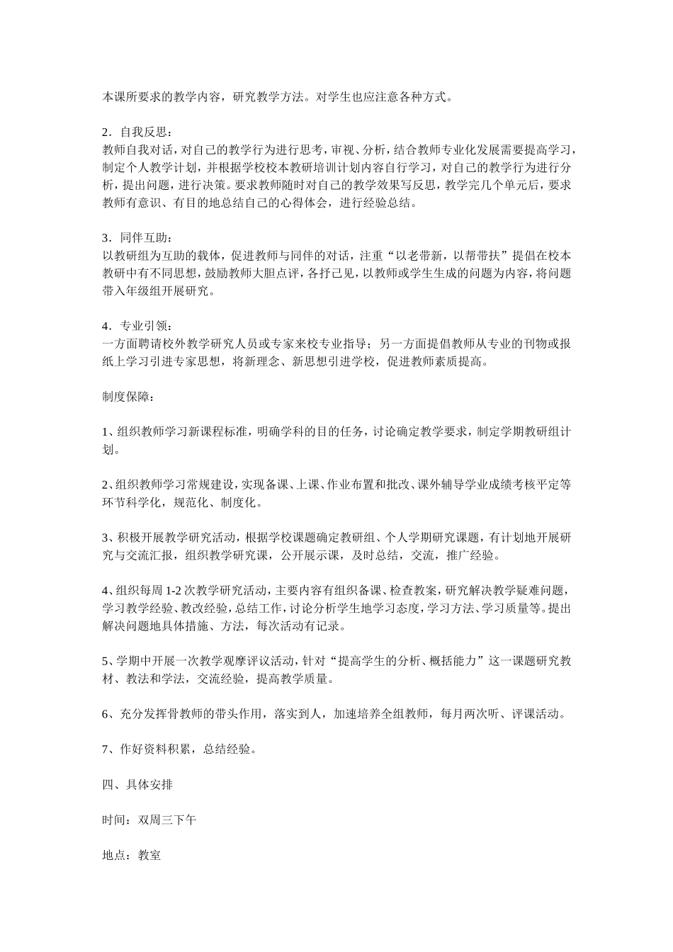 小学六年级语文教研组校本教研活动方案_第2页