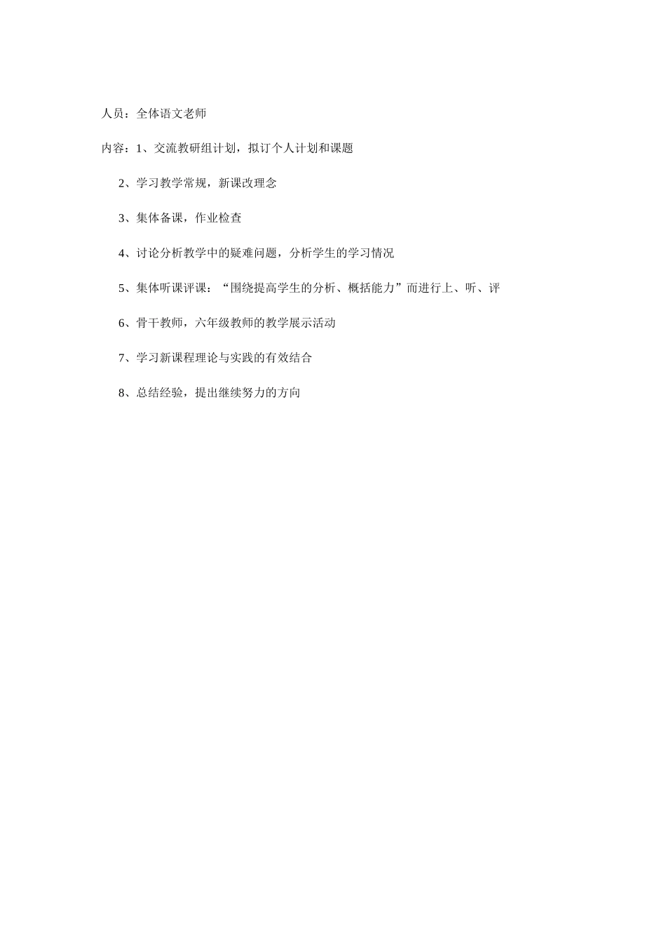 小学六年级语文教研组校本教研活动方案_第3页