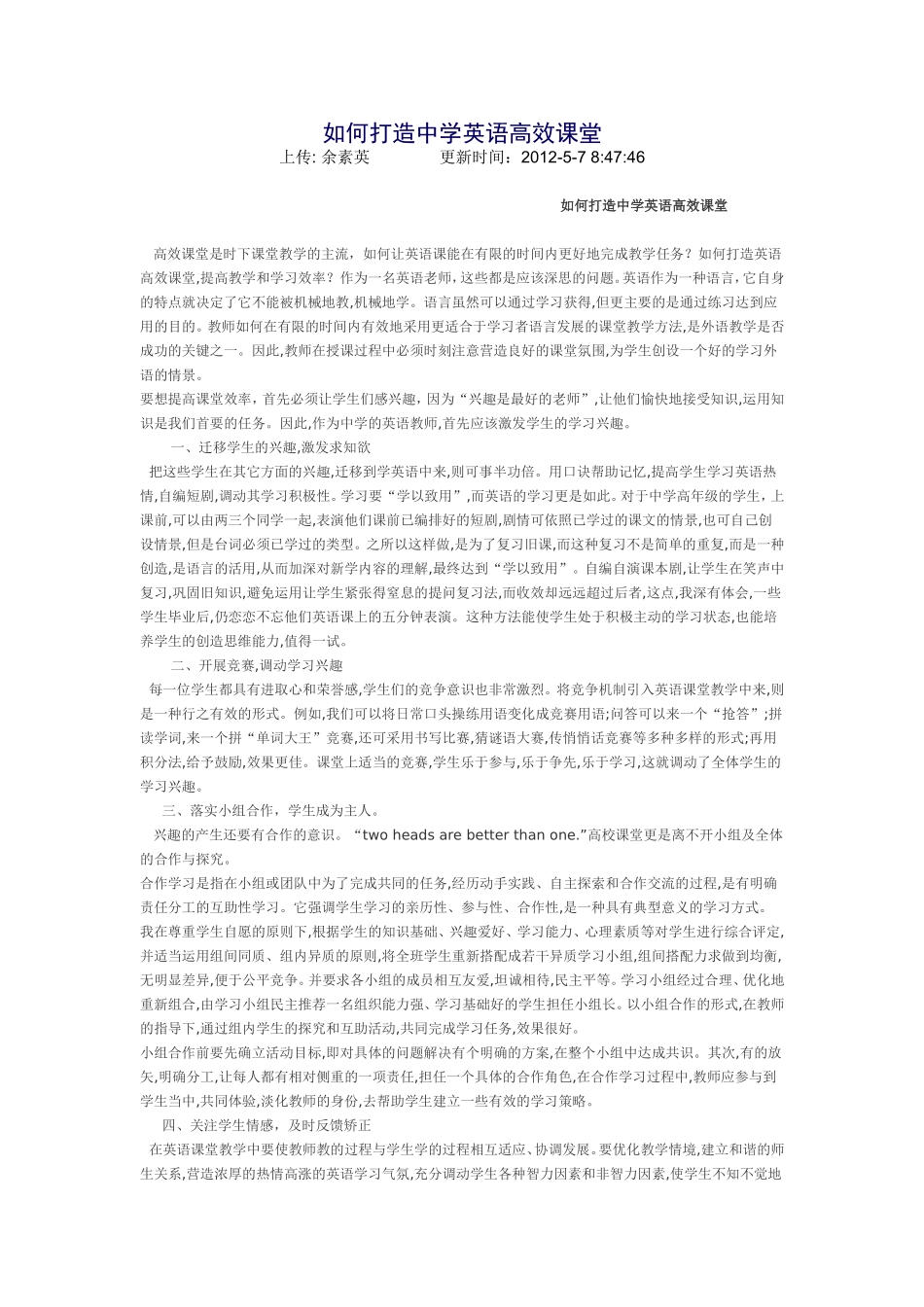 如何打造中学英语高效课堂_第1页