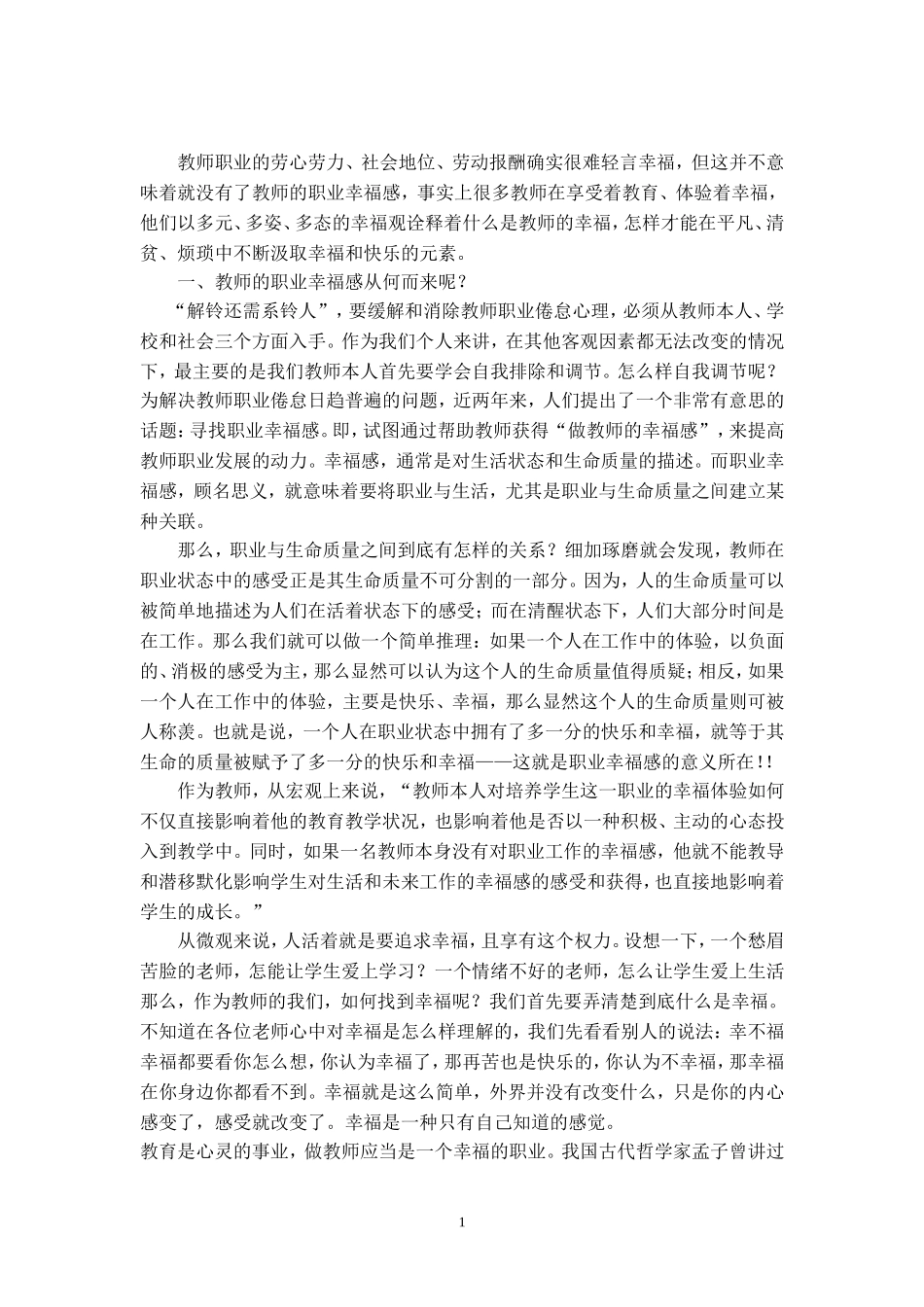 教师职业的劳心劳力_第1页