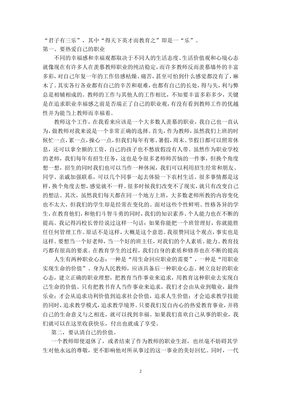 教师职业的劳心劳力_第2页