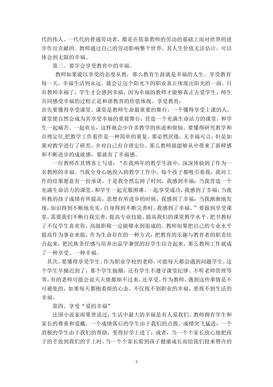 教师职业的劳心劳力_第3页