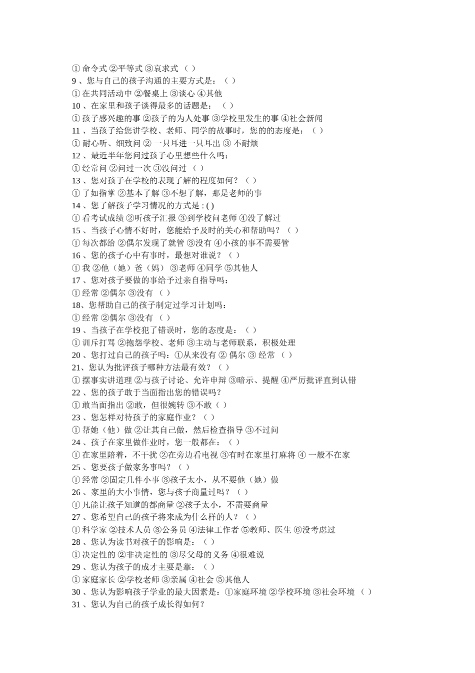 家长问卷调查 (3)_第3页