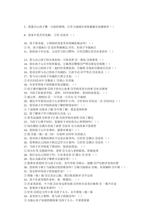 家长问卷调查 (3)