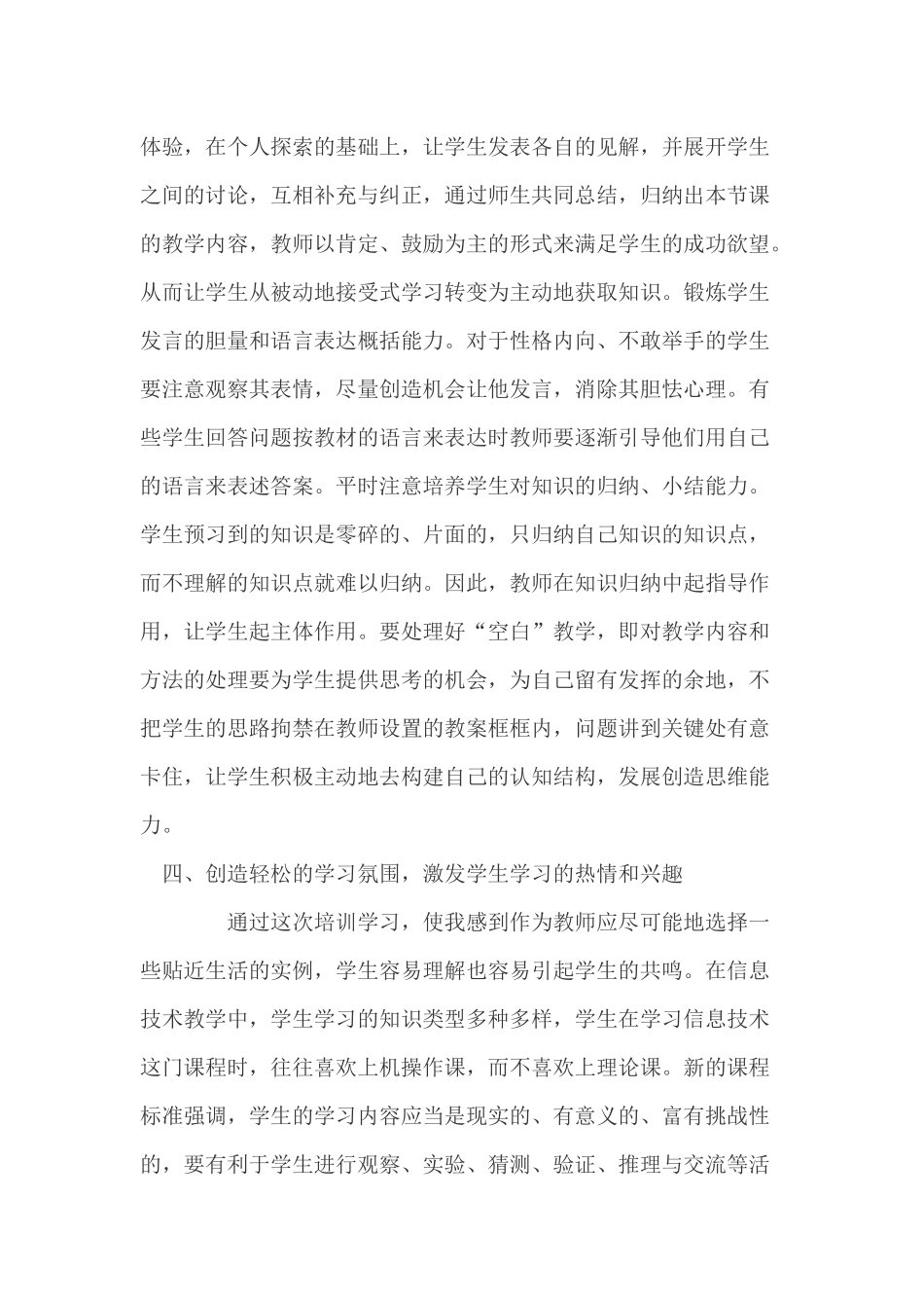 信息技术应用成果作业模板_第3页