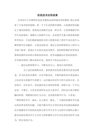 信息技术应用成果作业模板