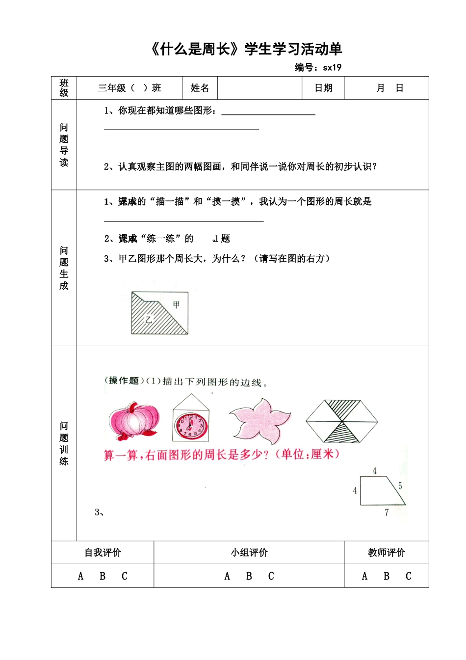 活动单什么是周长_第1页