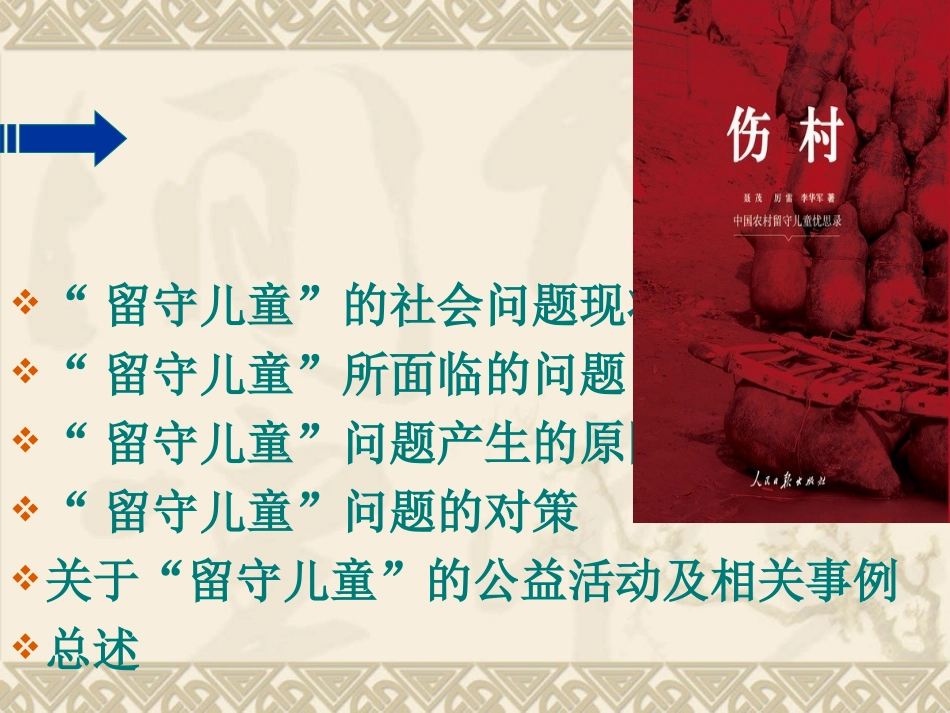 爱的呼唤-----聚焦中国留守儿童_第2页