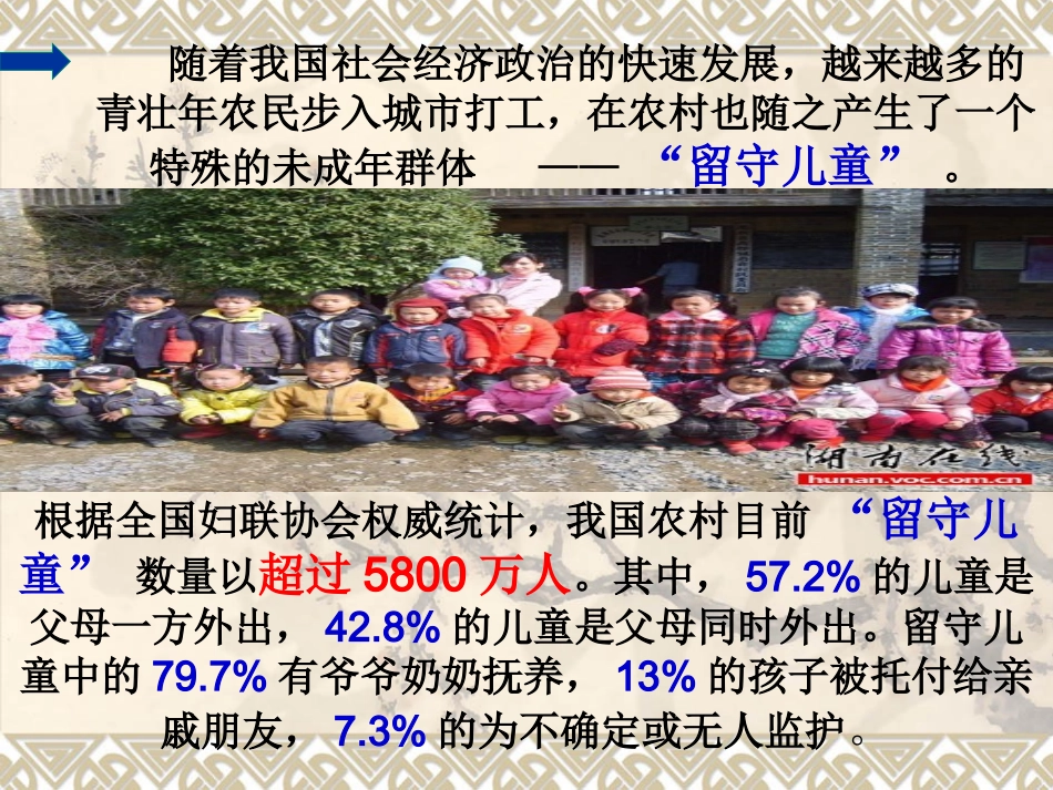 爱的呼唤-----聚焦中国留守儿童_第3页