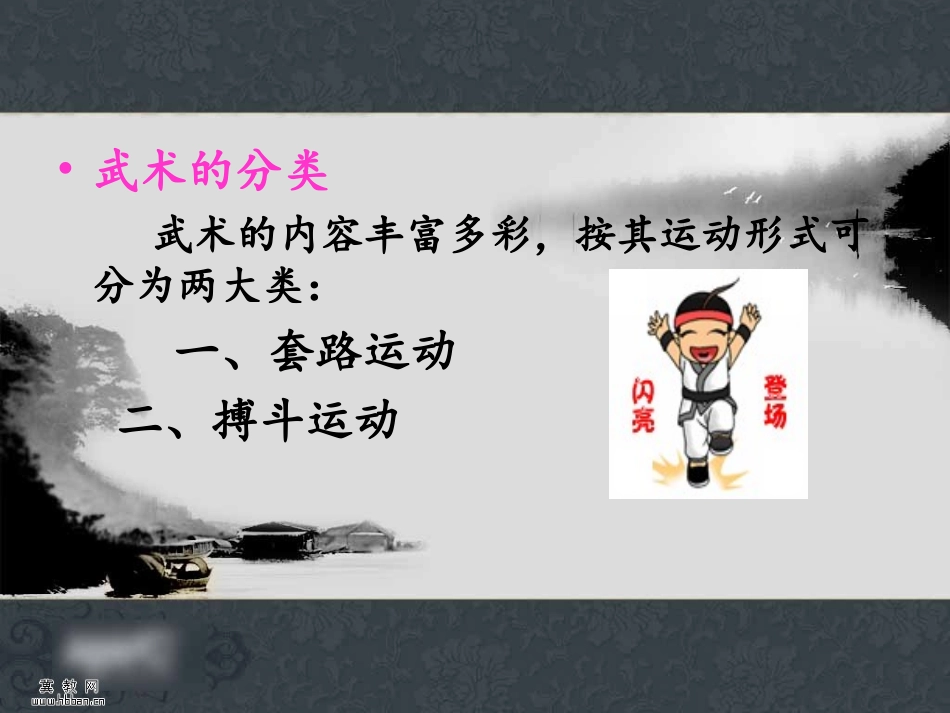 武术套路介绍_第2页