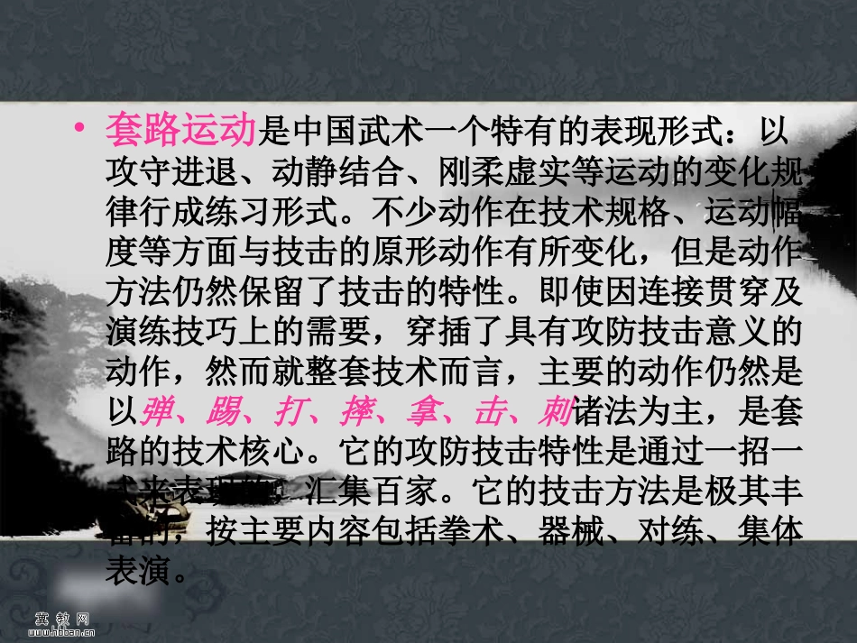 武术套路介绍_第3页