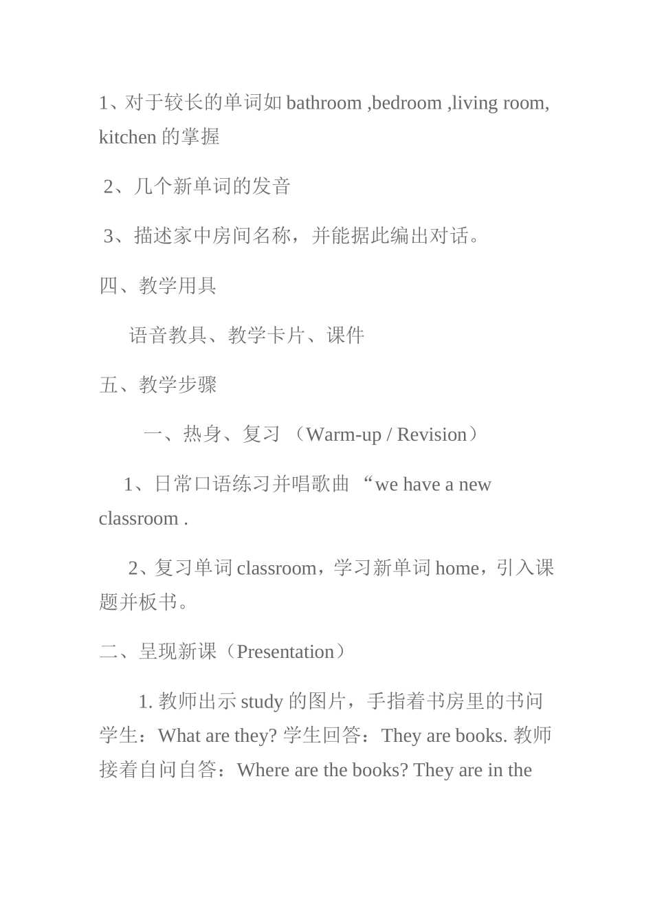 英语教案yingyu_第2页
