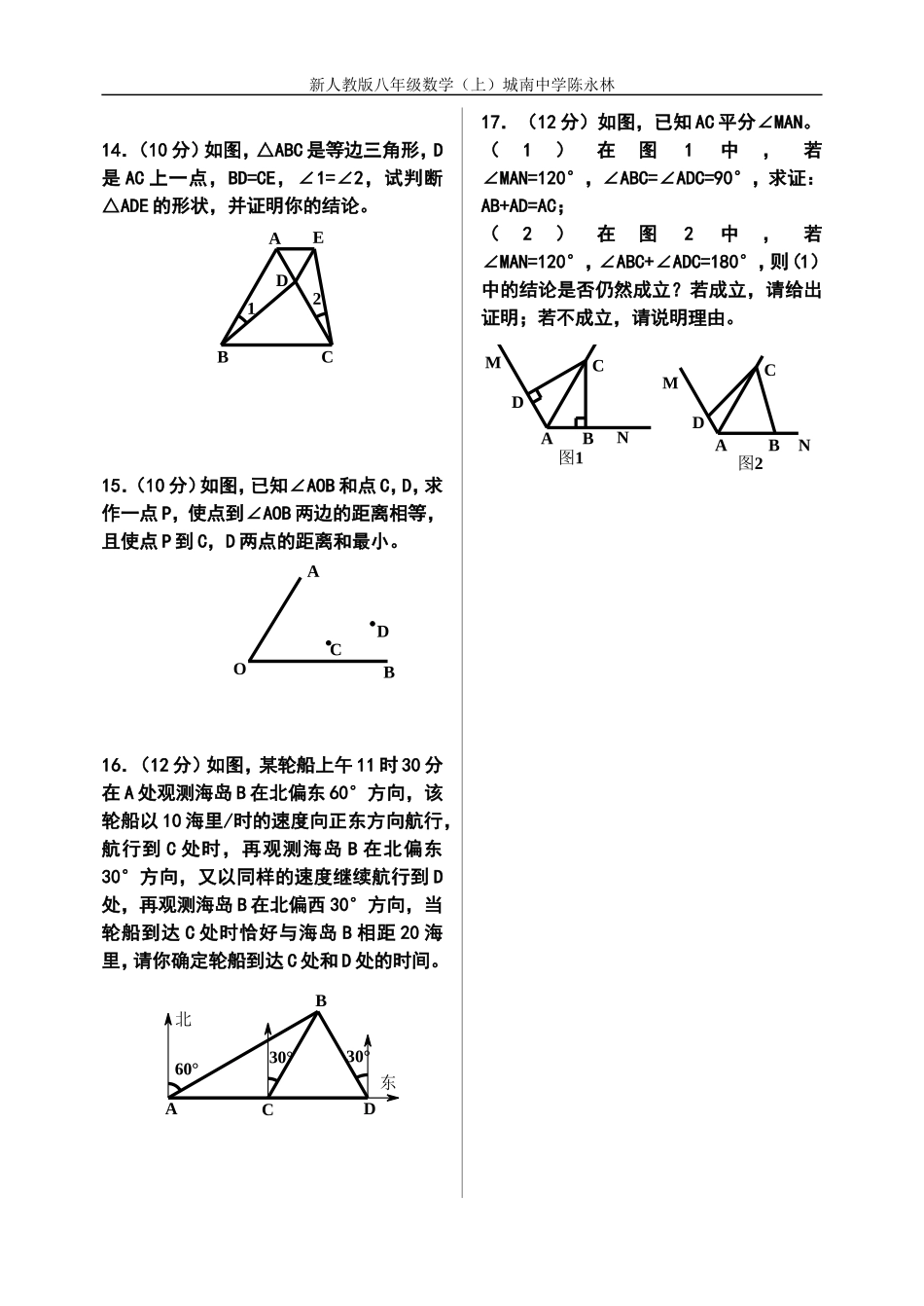 轴对称全章综合检测（解读）_第2页