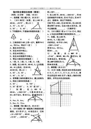轴对称全章综合检测（解读）
