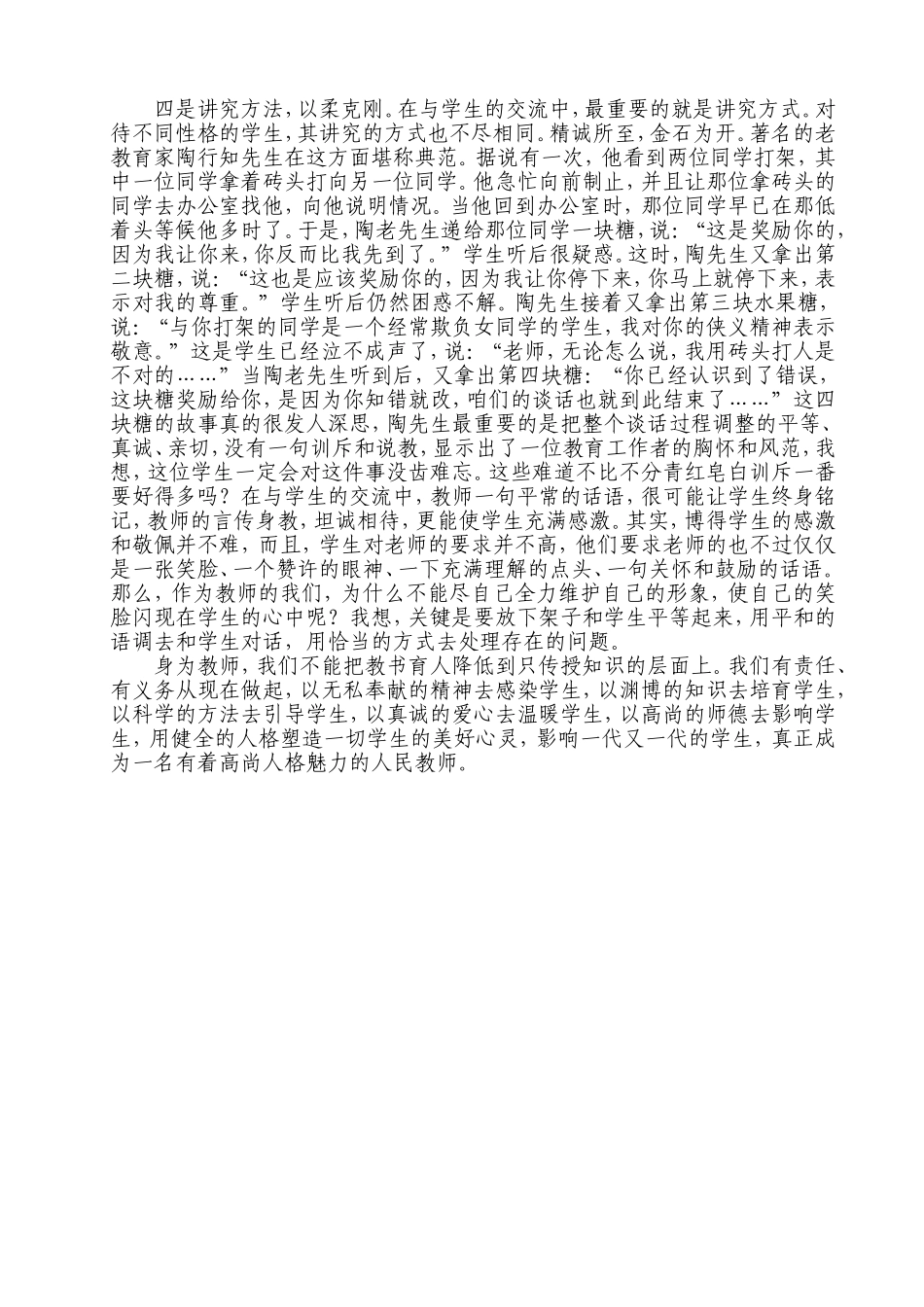 资源4水小王志艳_第2页