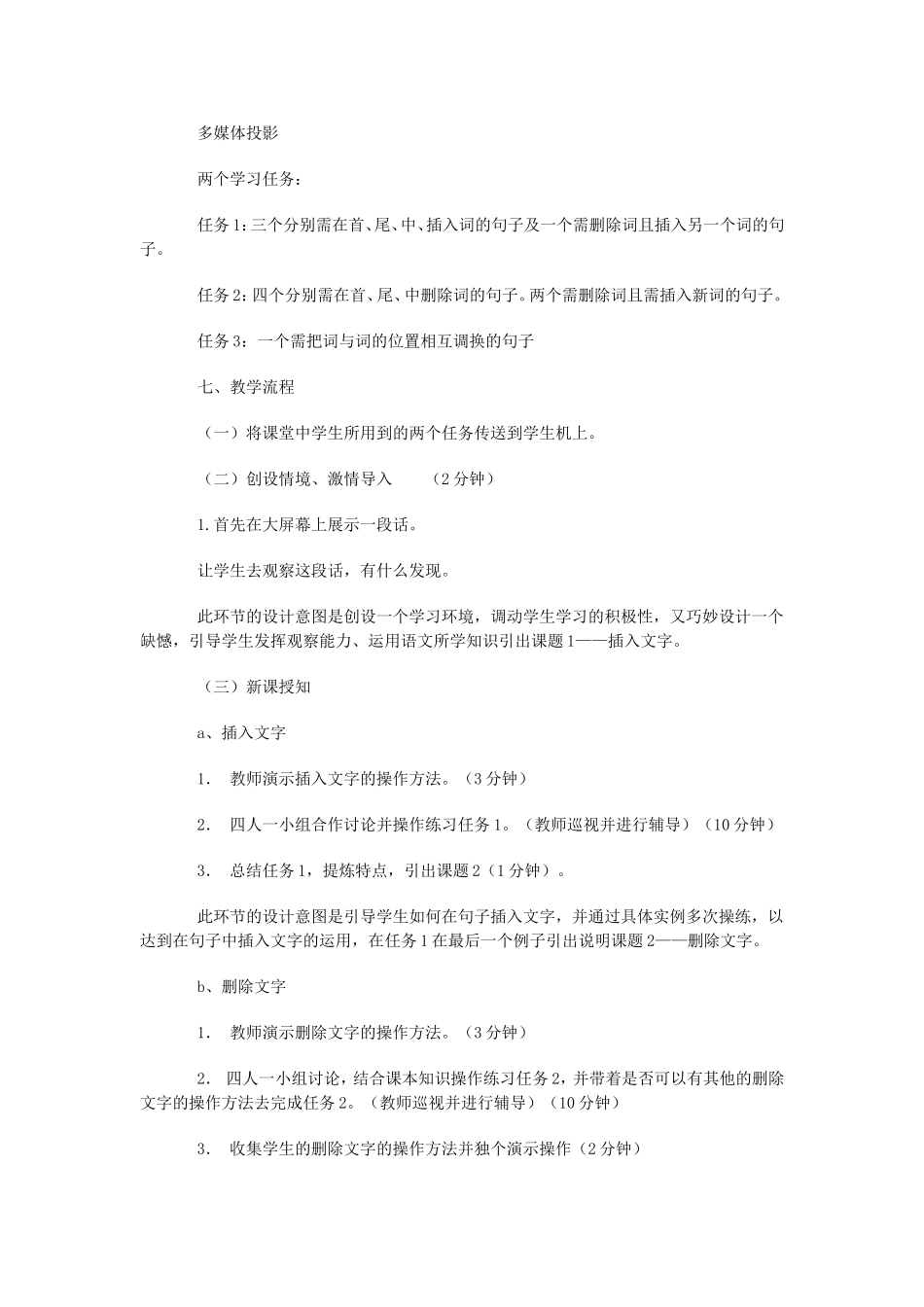 文字的插入与删除说课稿_第2页