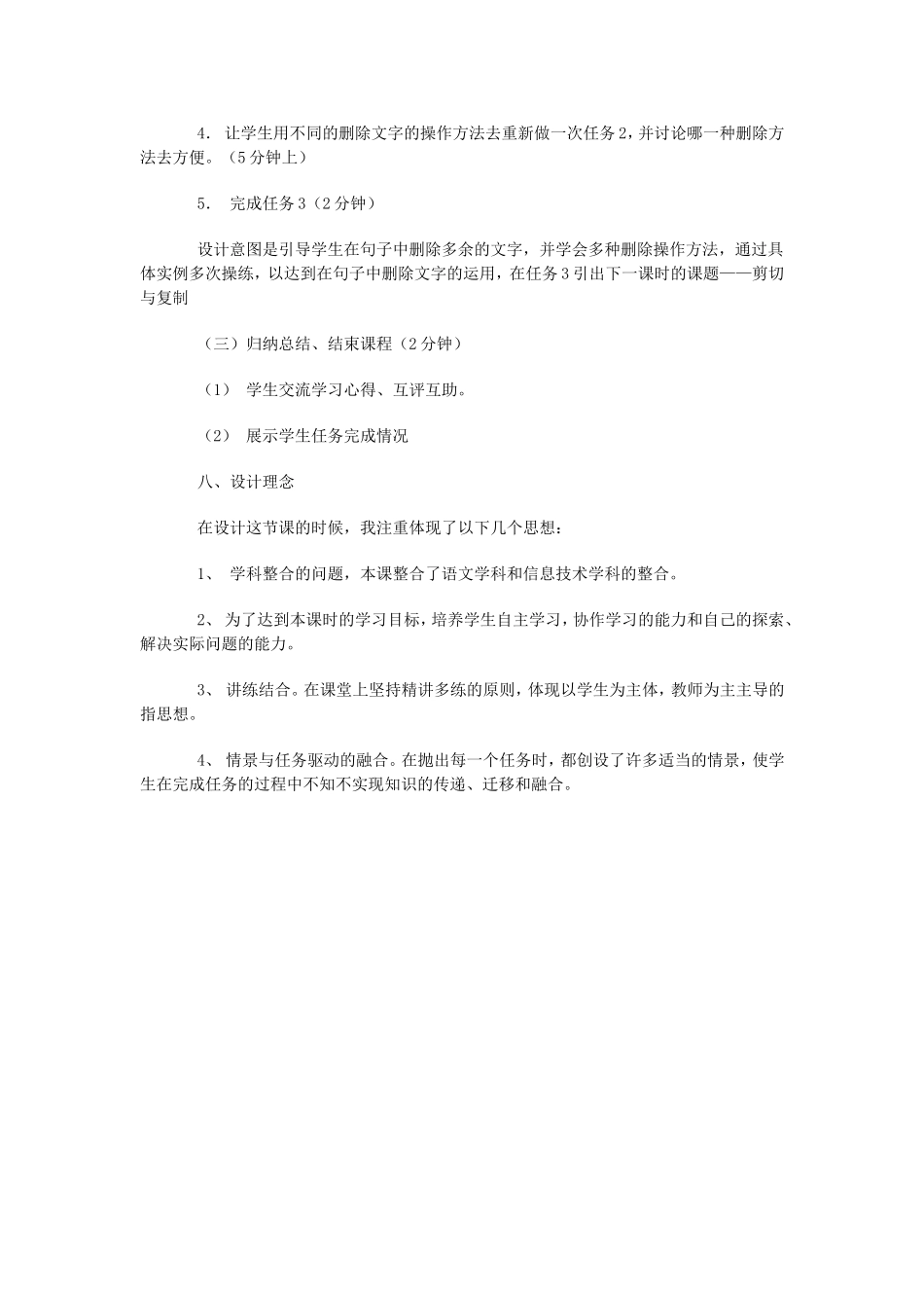 文字的插入与删除说课稿_第3页