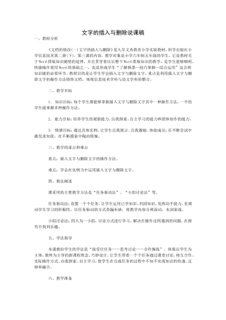 文字的插入与删除说课稿