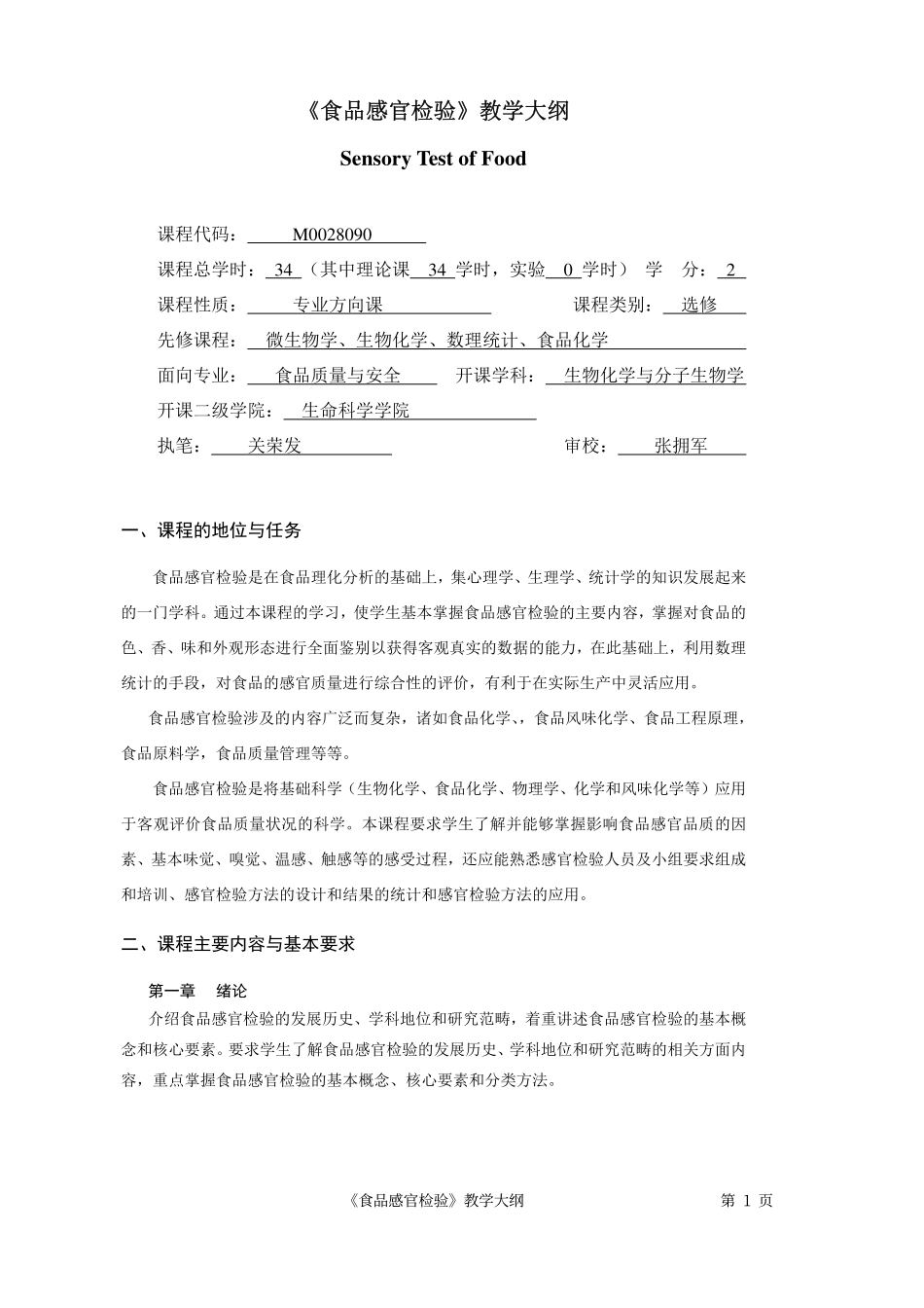 《食品感官检验》(学生用PPT)_第3页