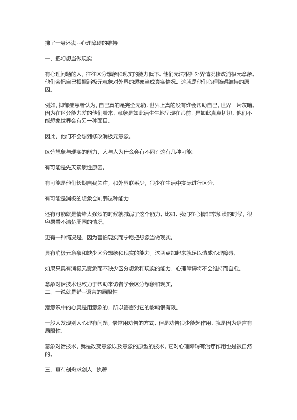 意象可以调心（五）_第1页