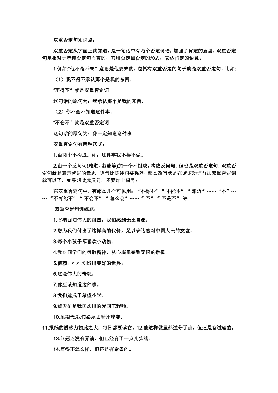 双重否定句知识点_第1页