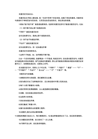双重否定句知识点
