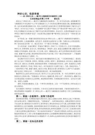 种好心田，收获幸福