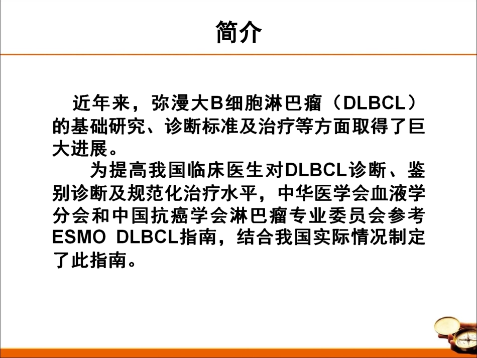 DLBCL指南-2011 中文_第2页