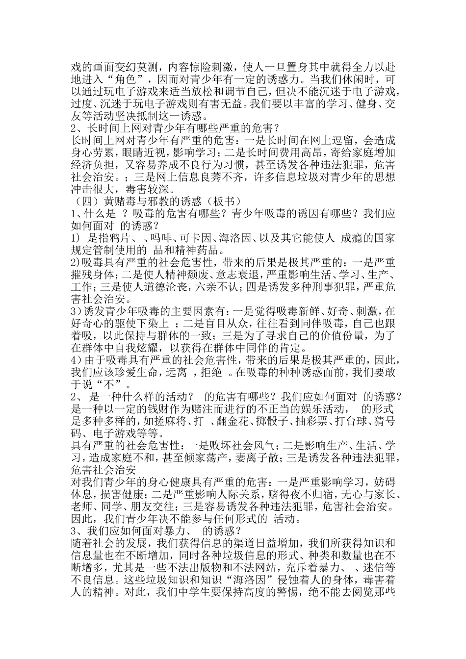 常见意外伤害的预防_第2页