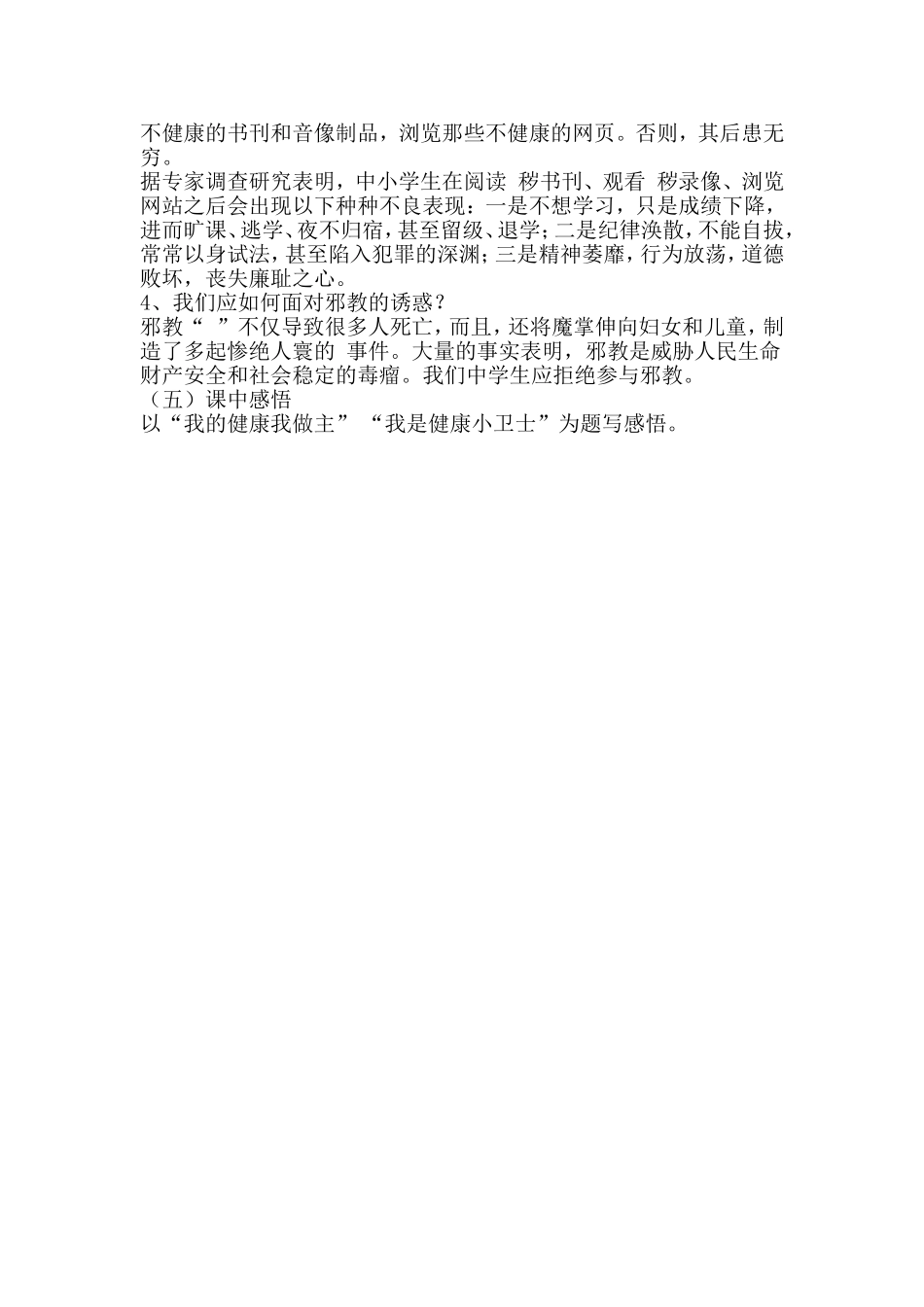 常见意外伤害的预防_第3页