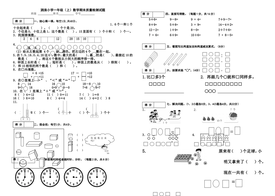 泗浪学校2013秋一数学上册_第1页