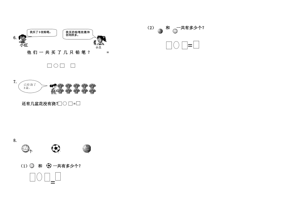 泗浪学校2013秋一数学上册_第2页