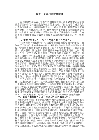 课堂上怎样创设有效情境