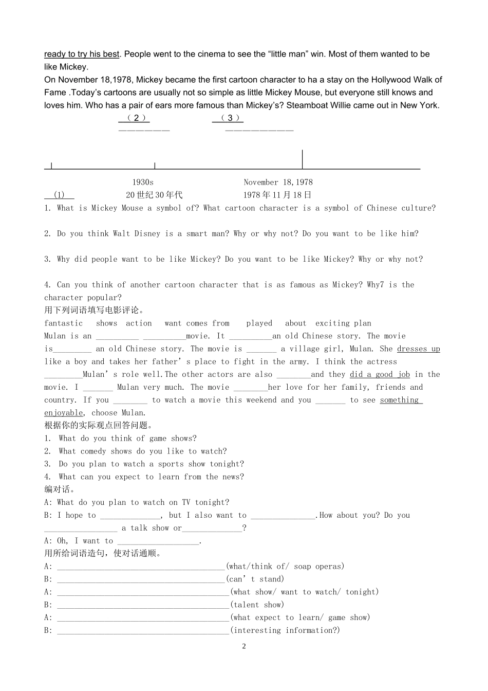 2013新人教版新目标八年级上册英语5单元精析精炼_第2页