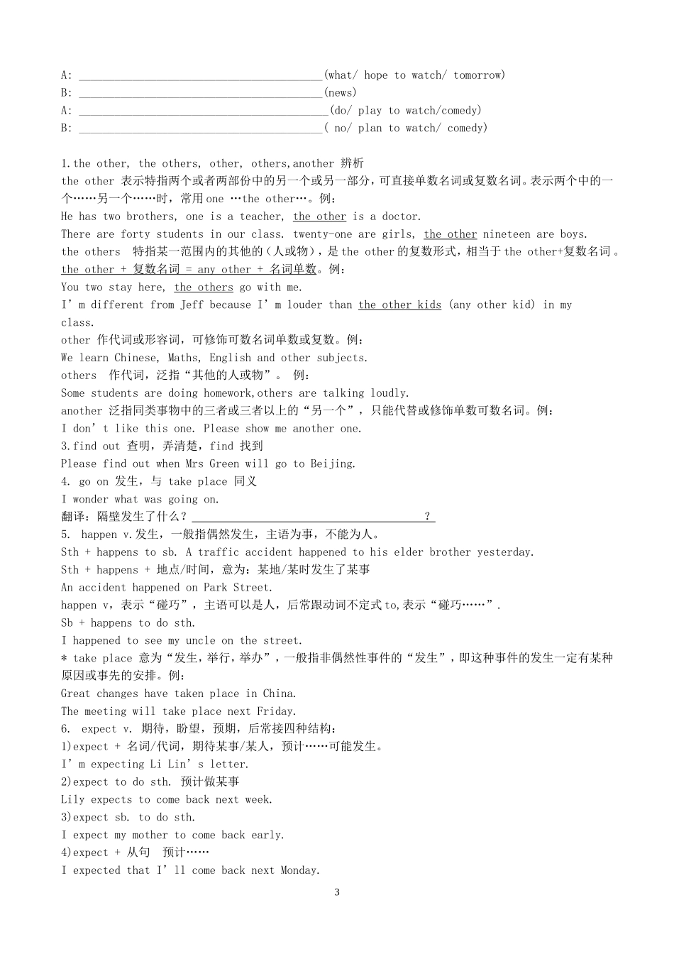 2013新人教版新目标八年级上册英语5单元精析精炼_第3页
