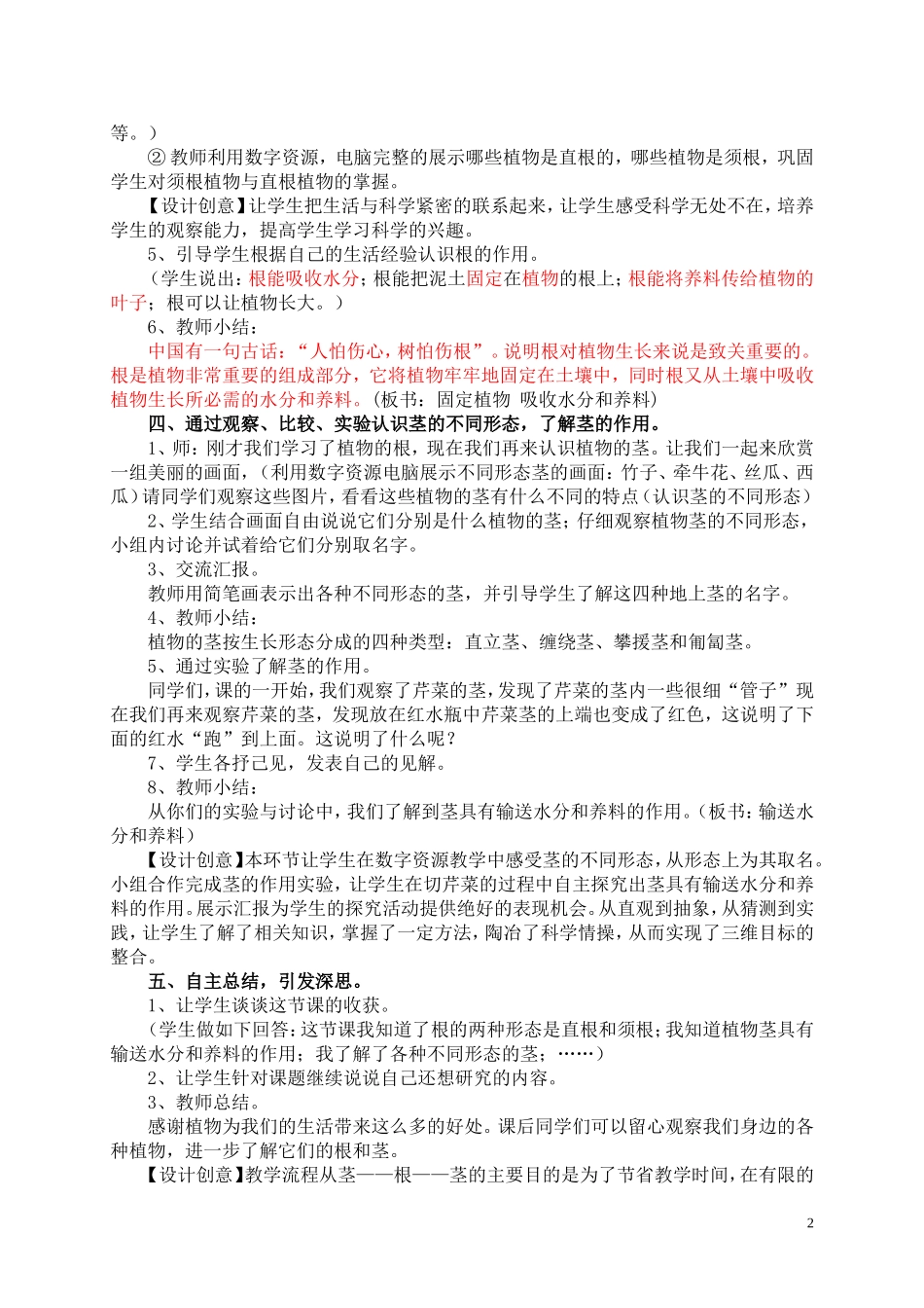 《根和茎》教学案例_第2页