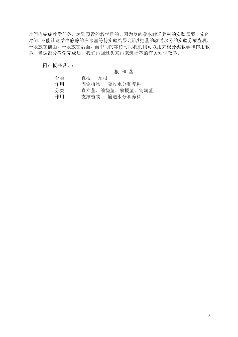 《根和茎》教学案例_第3页