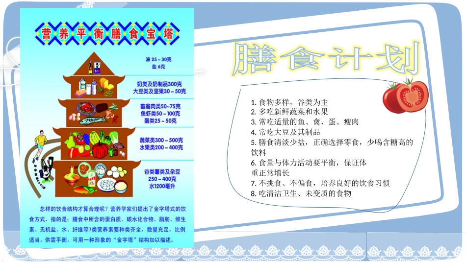 幼儿园营养膳食4ppt_第3页