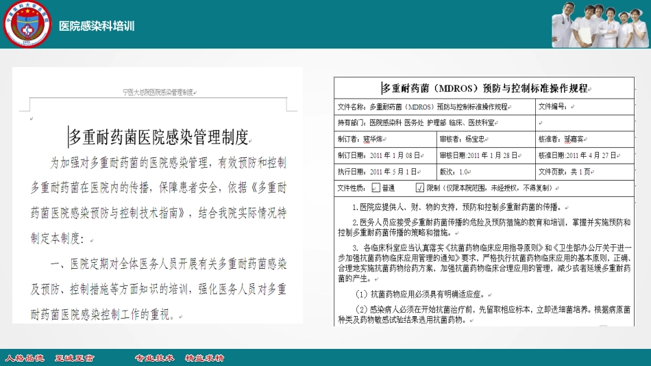 多重耐药菌科件_第3页