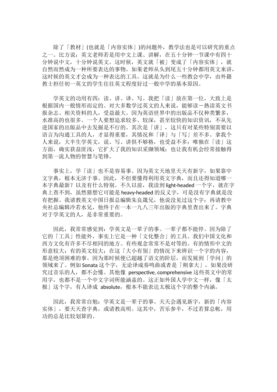 学英文是一辈子的事_第2页