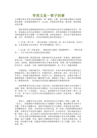 学英文是一辈子的事