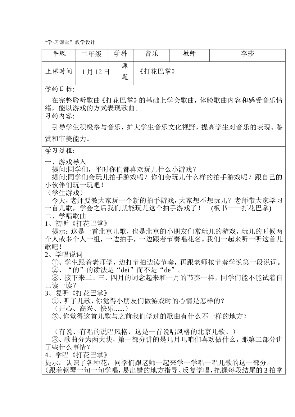 《打花巴掌》_第1页