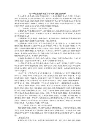 论小学生在美术课堂中动手参与能力的培养