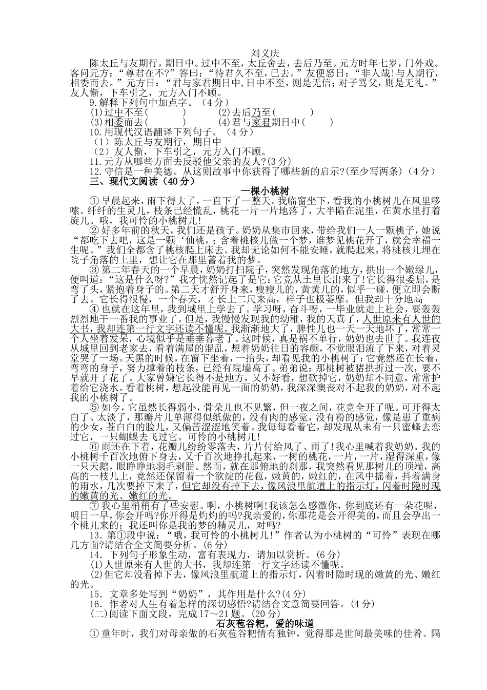 七年级上期第一单元测试题_第2页