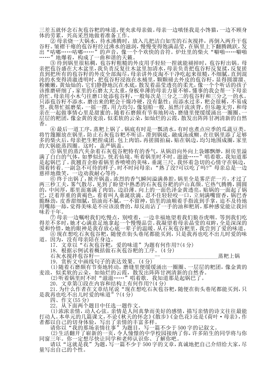 七年级上期第一单元测试题_第3页