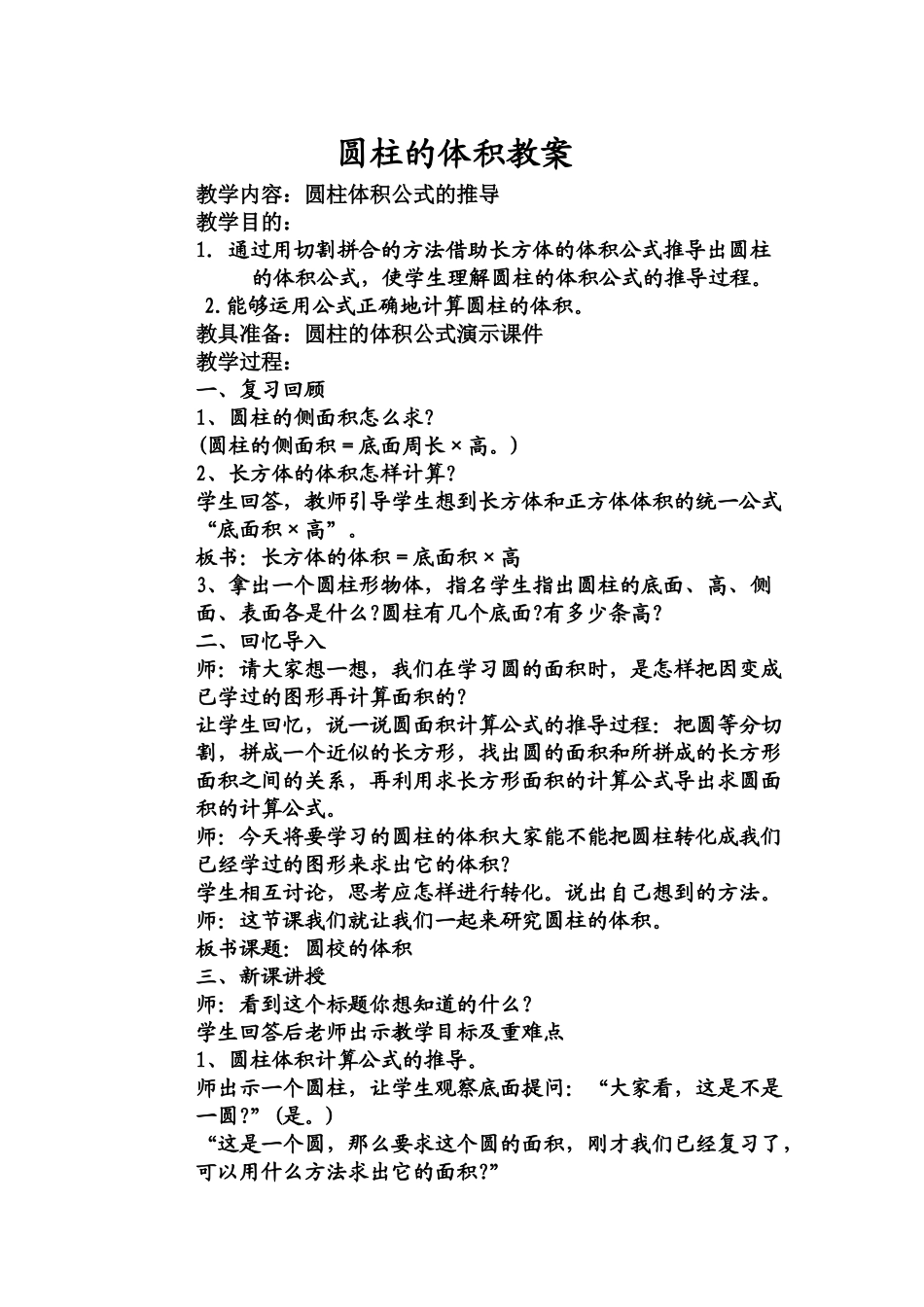 圆柱的体积教案_第1页