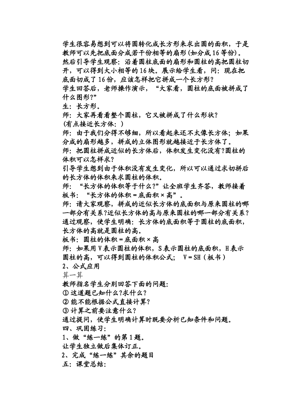 圆柱的体积教案_第2页